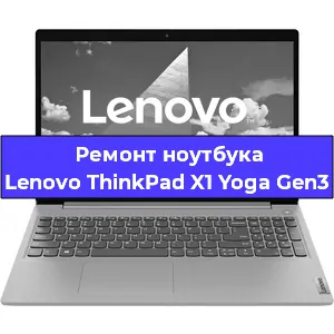 Замена материнской платы на ноутбуке Lenovo ThinkPad X1 Yoga Gen3 в Самаре